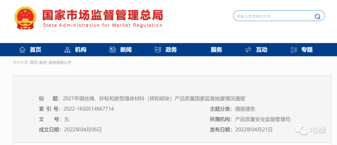 國家總局通報：這19批次鋼絲繩不合格！電梯人購買(mǎi)須謹慎！