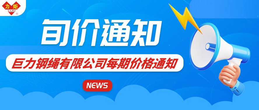 2024年5月第二期價格通知